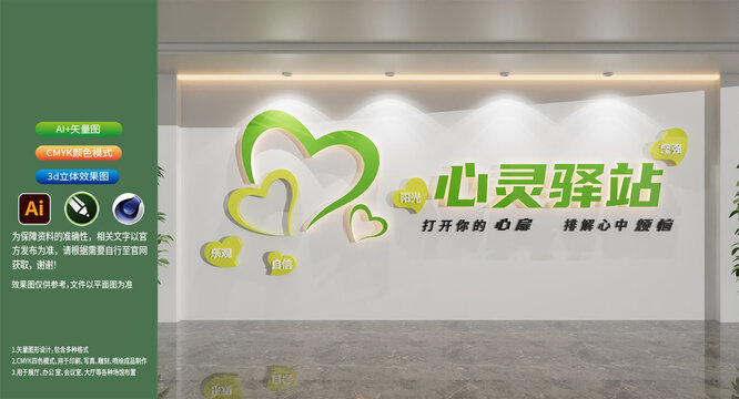 心理驿站文化墙心理健康文化墙心理咨询室