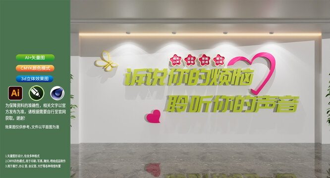 心理健康文化墙心灵驿站文化墙
