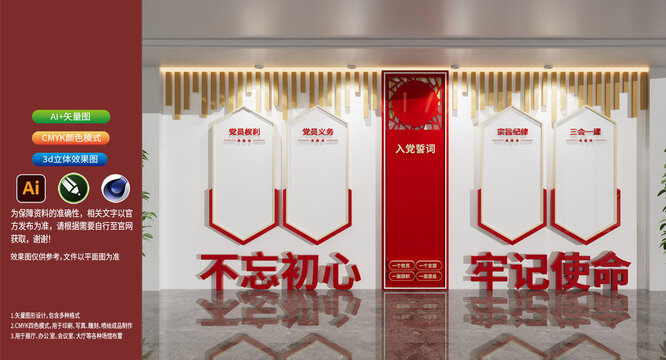 党员权利与义务入党誓词文化墙党建文化墙