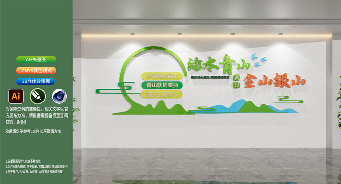 水青山就是金山银山环保宣传标语文化墙