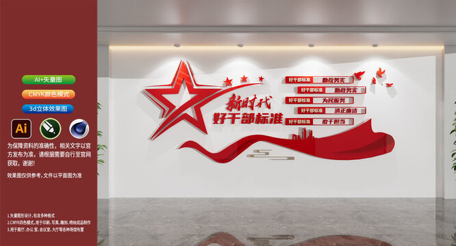五好党员干部新时代党员干部五条标准文化墙