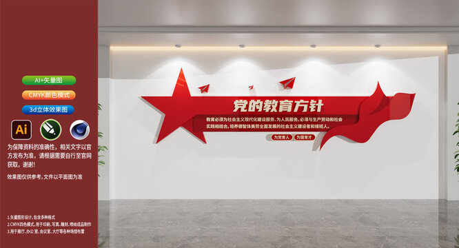 党的教育方针文化墙