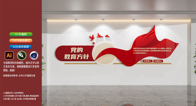 党的教育方针文化墙学校党建文化墙