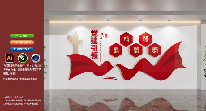 党建引领党建五个引领党员活动室党建文化墙