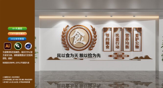 珍惜粮食食堂公司餐厅文化节约粮食文化墙