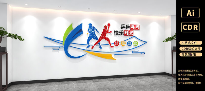 乒乓球文化墙体育健身运动文化墙