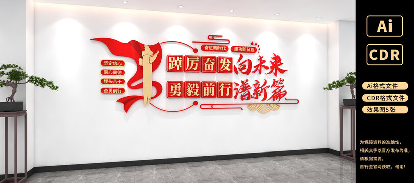 踔厉奋发勇毅前行文化墙党建文化墙