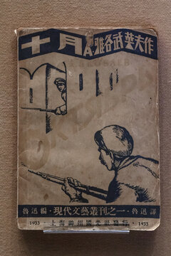 民国十月月刊