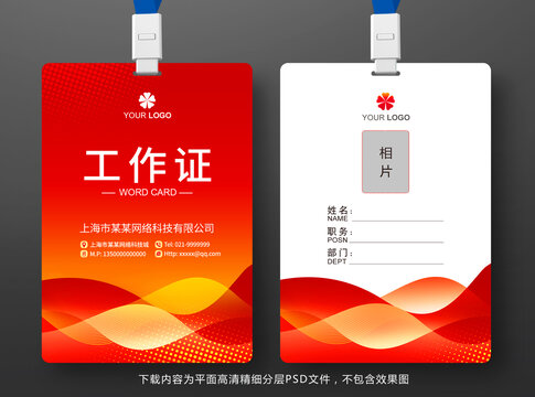 工作证