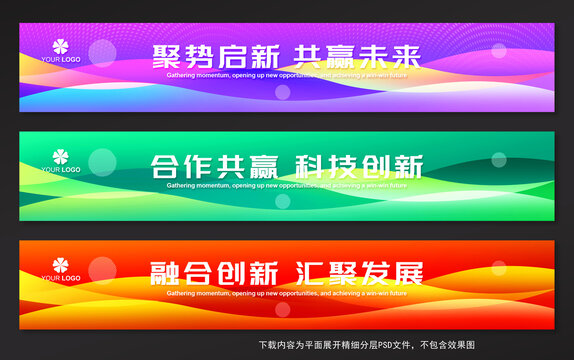 彩色活动条幅背景设计