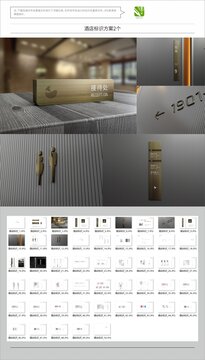 酒店标识标牌设计方案