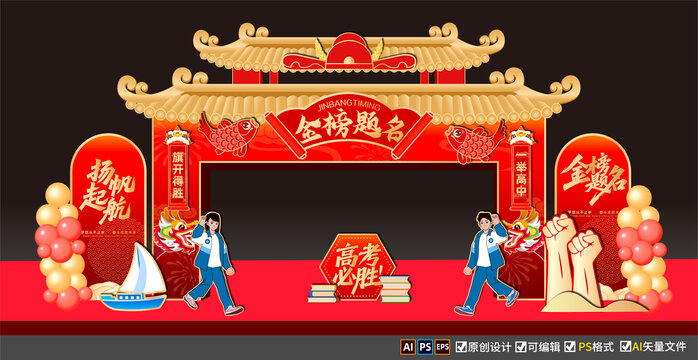 高考拱门
