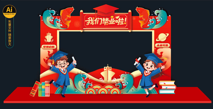 幼儿园毕业拍照框
