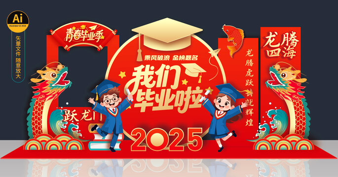 毕业拍照框