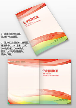 红绿色线条企业宣传图册手册画册封面设计