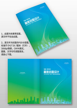 蓝绿色城市建筑科技感企业手册画册封面设计