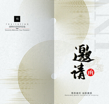 邀请函封面