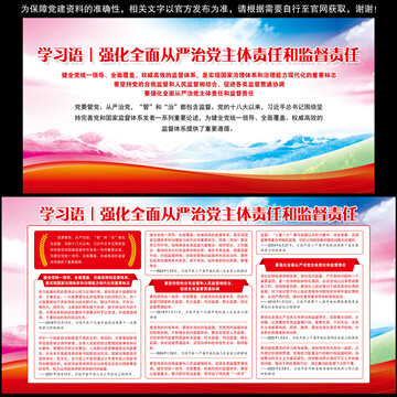 强化全面从严治党
