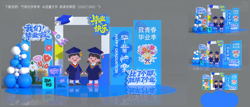毕业季美陈