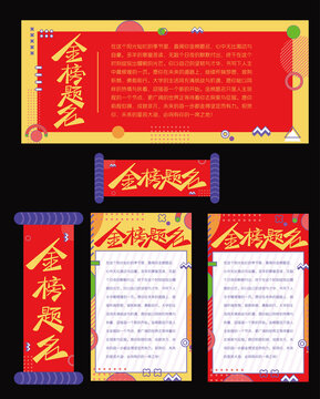 金榜题名