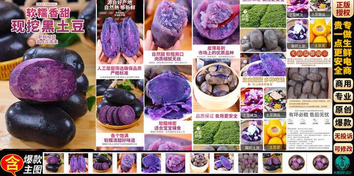 黑土豆详情页主图