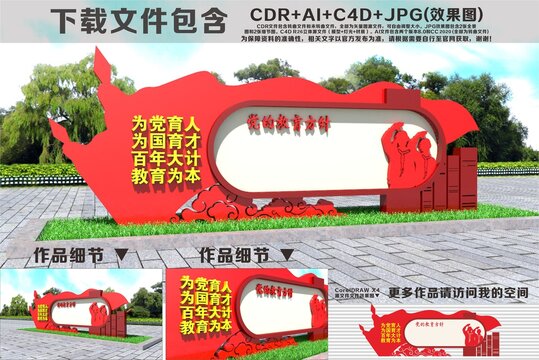 党的教育方针宣传雕塑