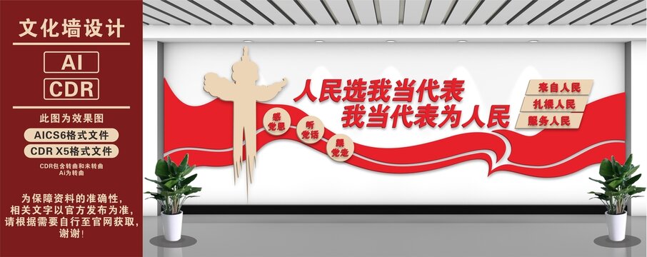 人大代表文化墙