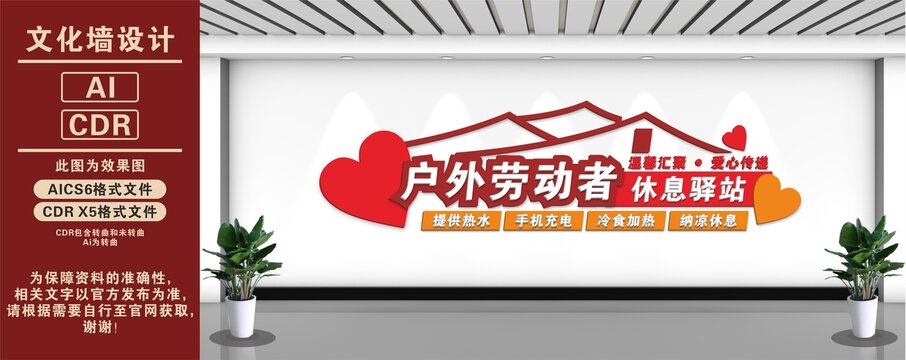 休息驿站文化墙
