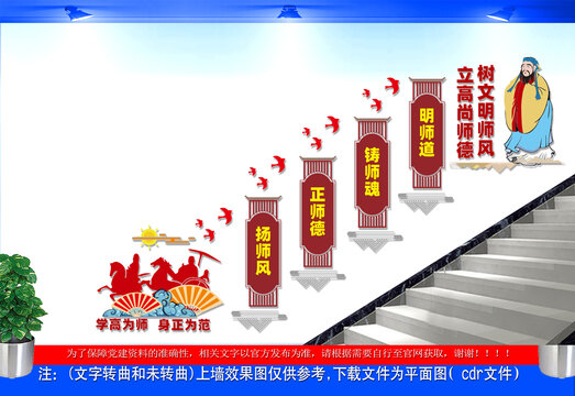 师德师风学校楼梯文化墙