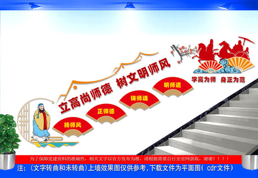 师德师风楼梯文化墙