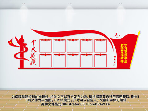 十大英模