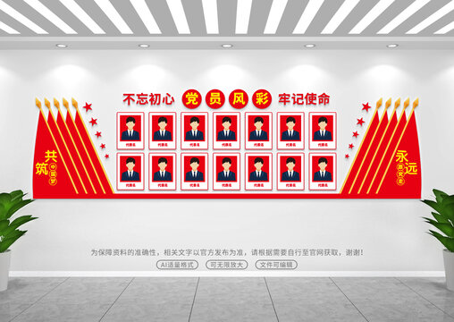 党员风采照片墙