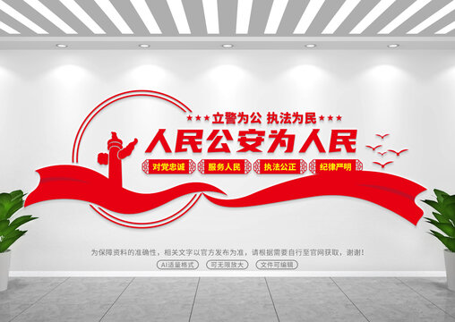 公安文化墙