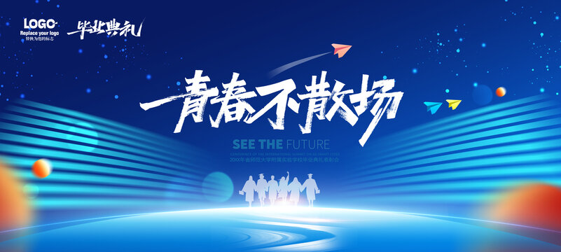 青春不散场