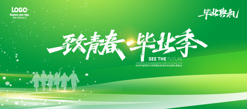 毕业季