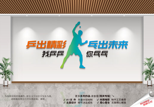 乒乓球标语文化墙