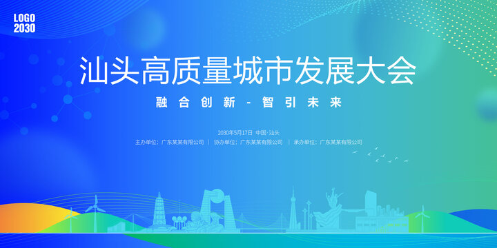 汕头城市宣传会议