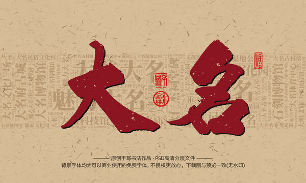 大名