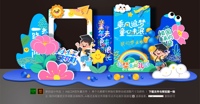 幼儿园毕业美陈