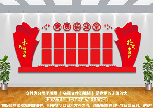 党员活动室红色文化墙设计