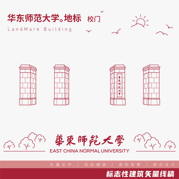 华东师范大学校门矢量线稿