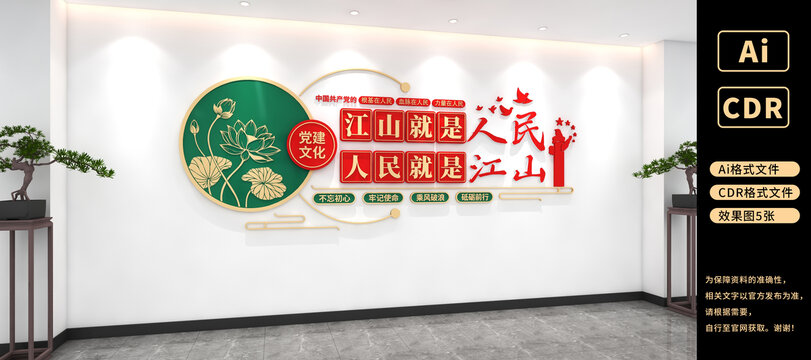 江山就是人民人民就是江山党建文化墙