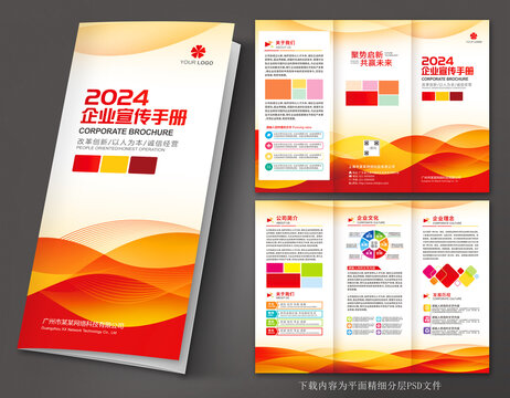企业公司宣传三折页