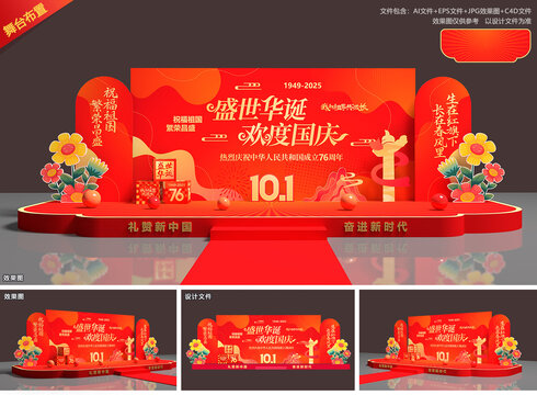 国庆节舞台背景