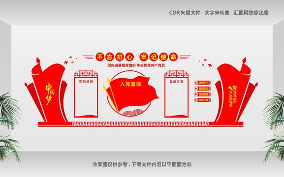 党员制度党建文化墙设计