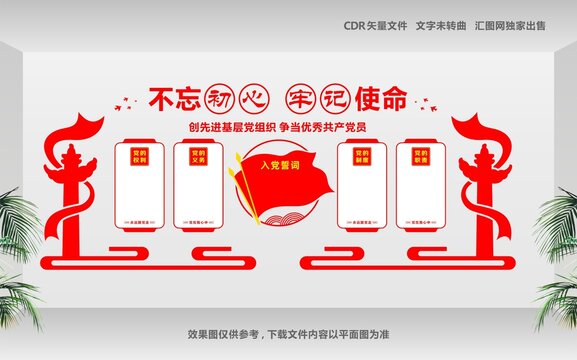 共筑中国梦党建文化墙