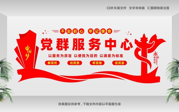 党群服务中心
