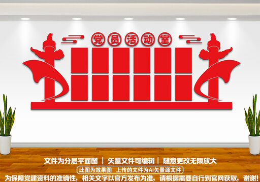 党员活动室红色文化墙设计