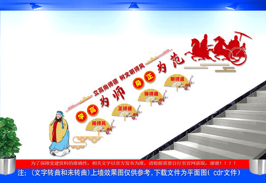 师德师风学校楼梯文化墙