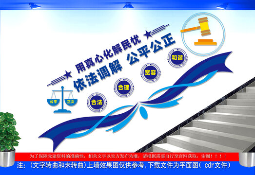 依法调解公平公正楼梯文化墙